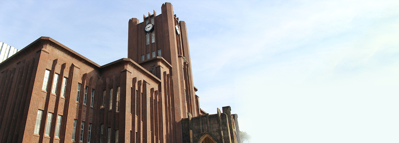 東京大学 留学生就職促進プログラム